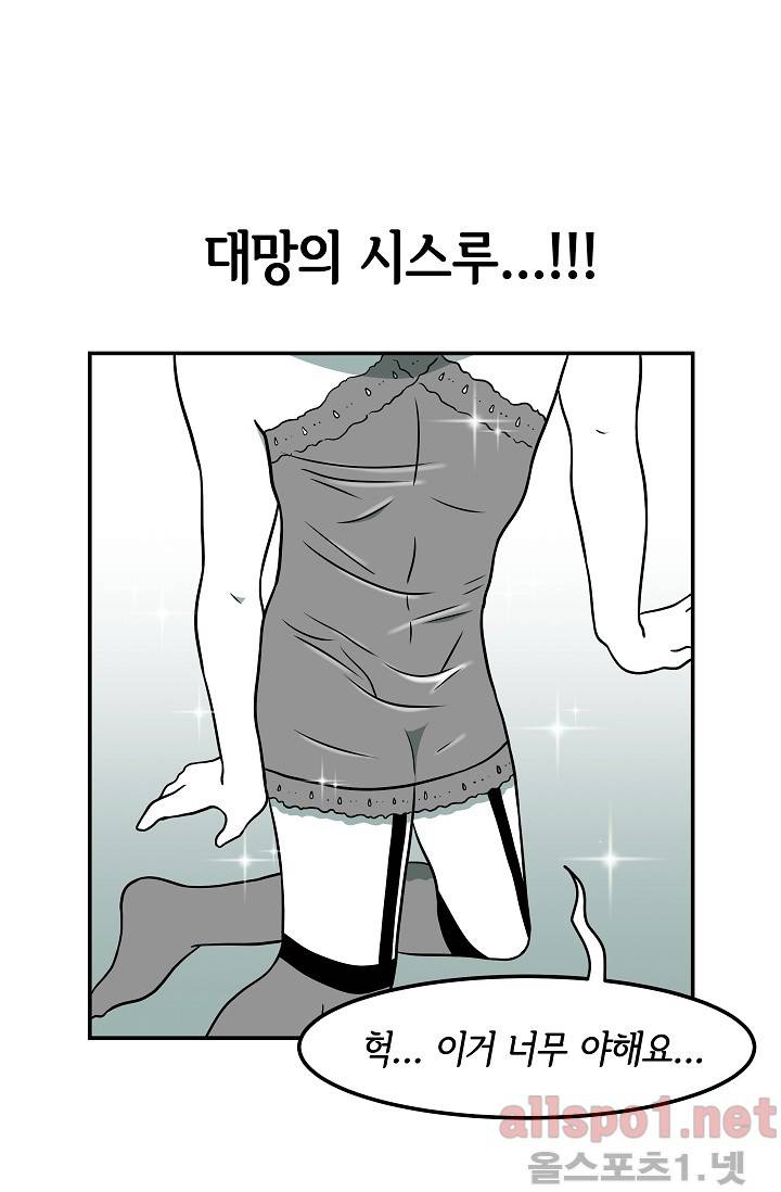 어차피 인간은 다 변태야 42화 35