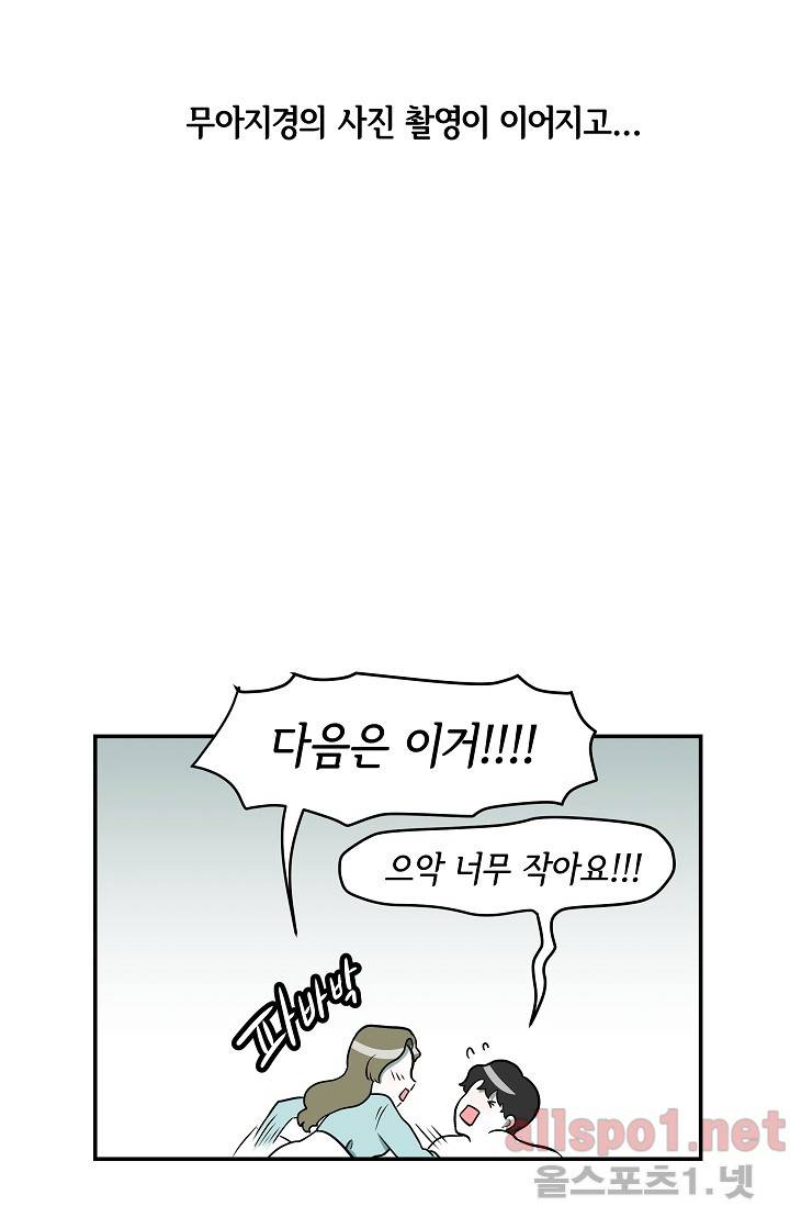 어차피 인간은 다 변태야 42화 38