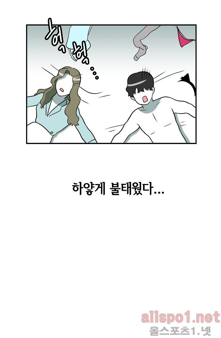 어차피 인간은 다 변태야 42화 40