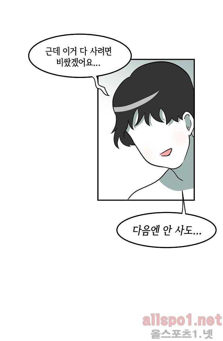 어차피 인간은 다 변태야 42화 41