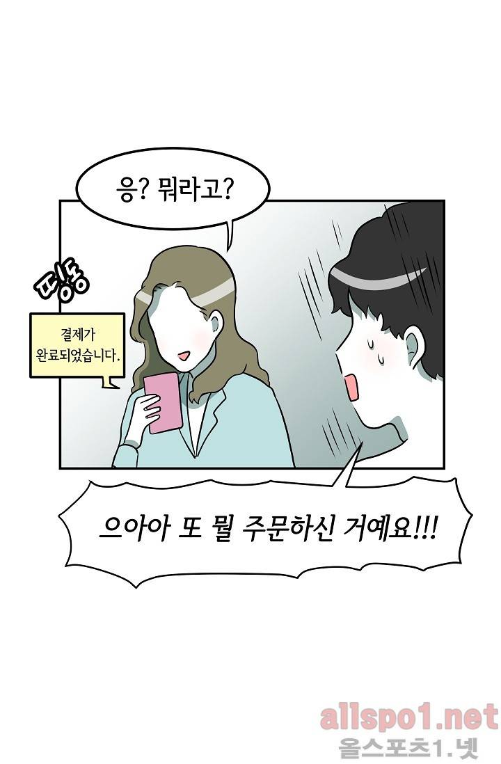 어차피 인간은 다 변태야 42화 42