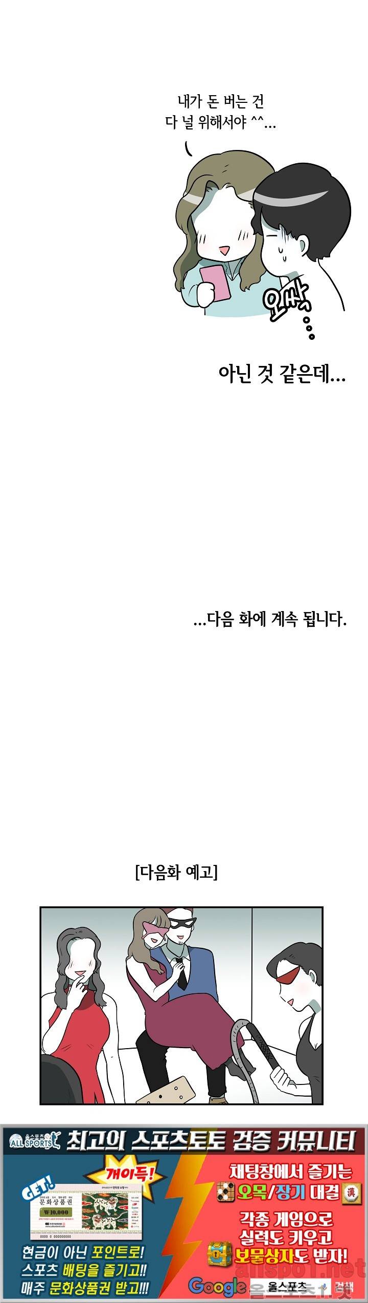 어차피 인간은 다 변태야 42화 43