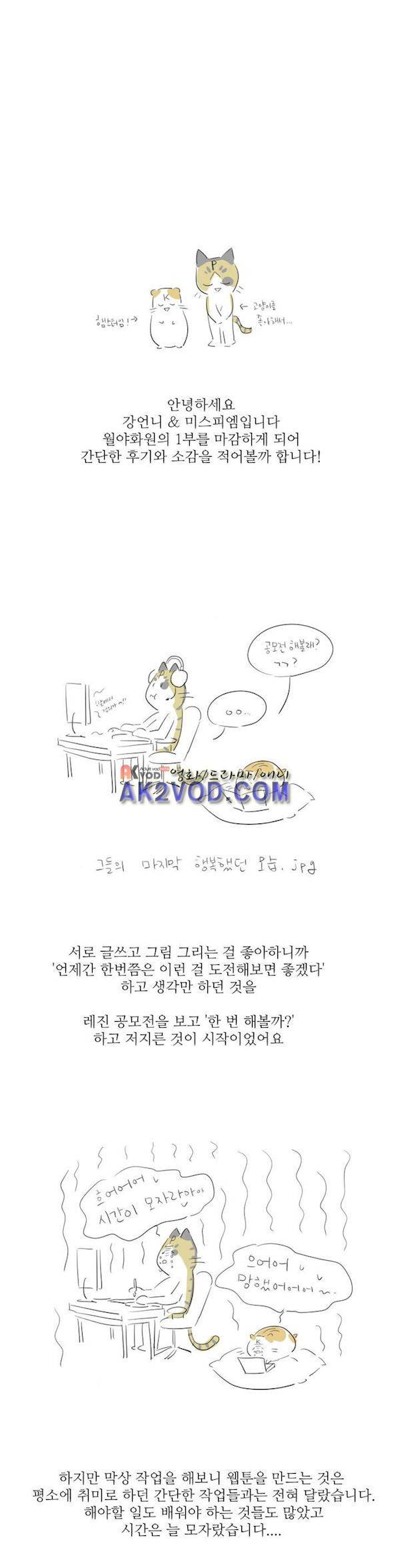 월야화원 1부 후기 2