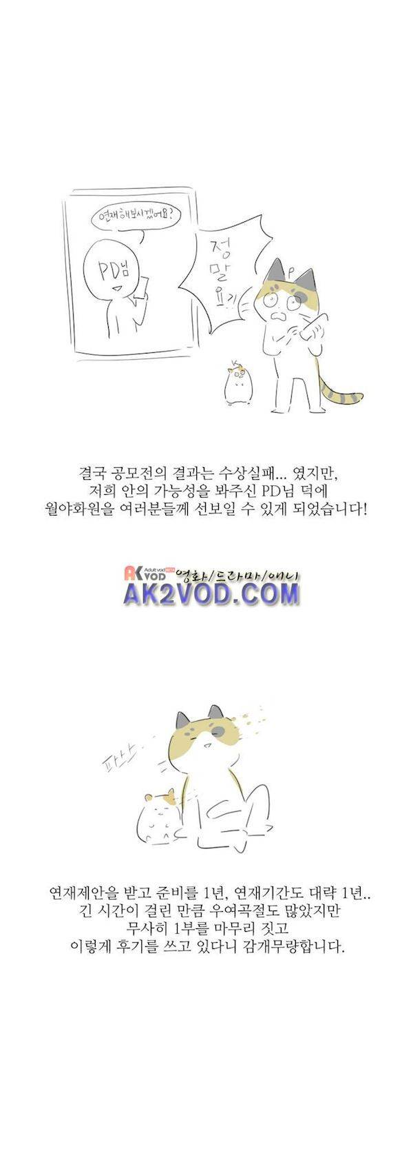 월야화원 1부 후기 3