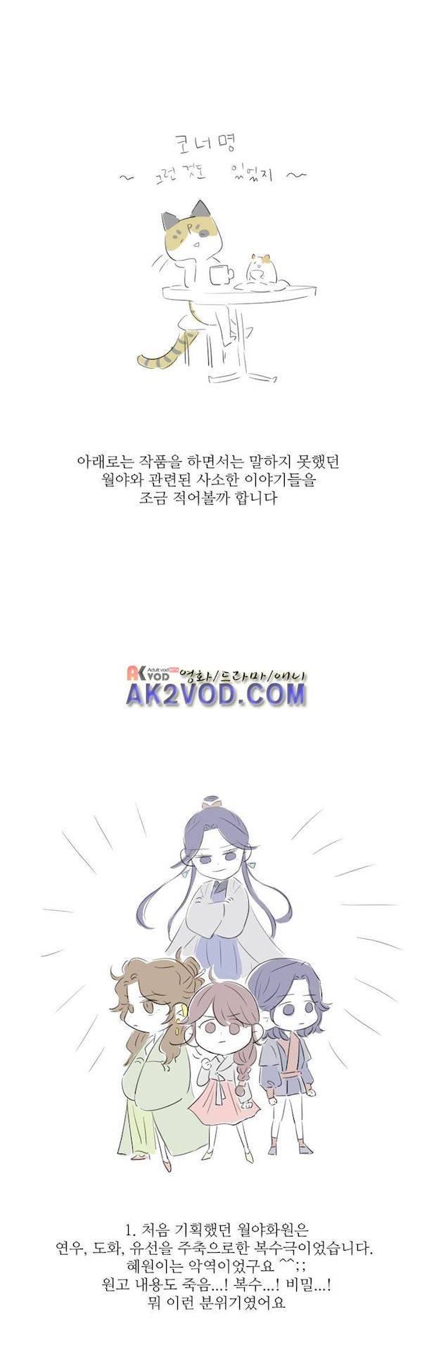 월야화원 1부 후기 4