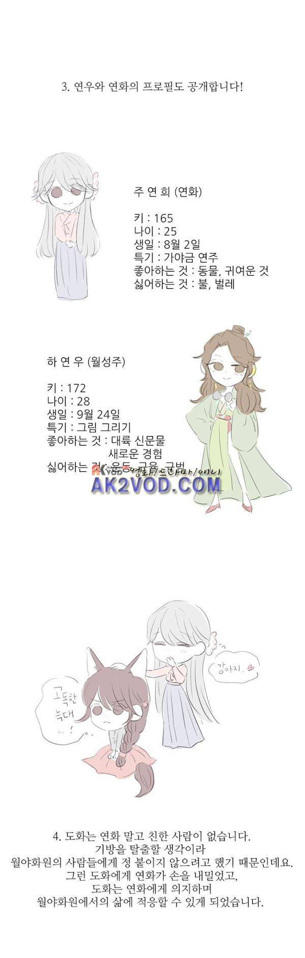 월야화원 1부 후기 7