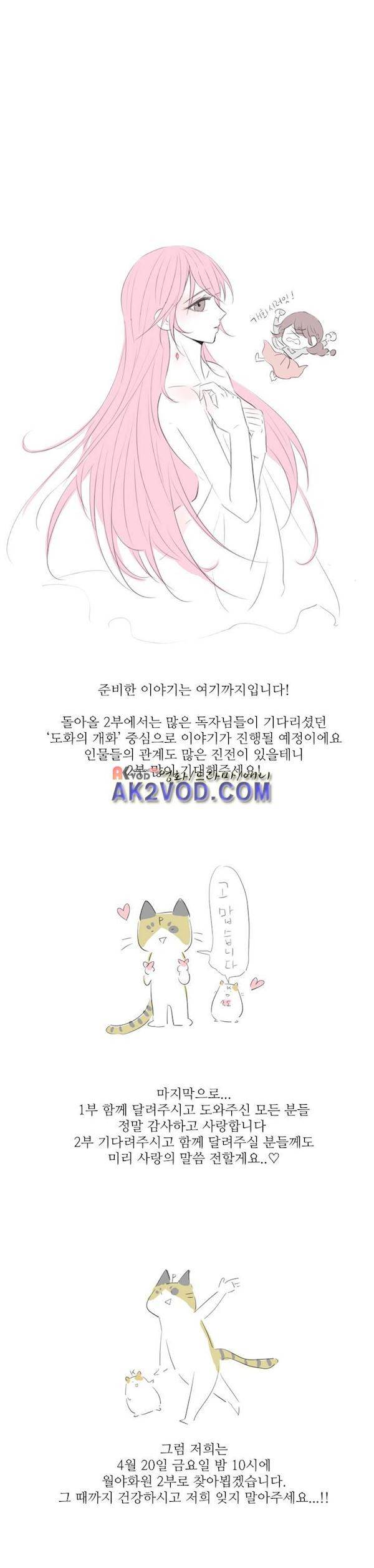 월야화원 1부 후기 9