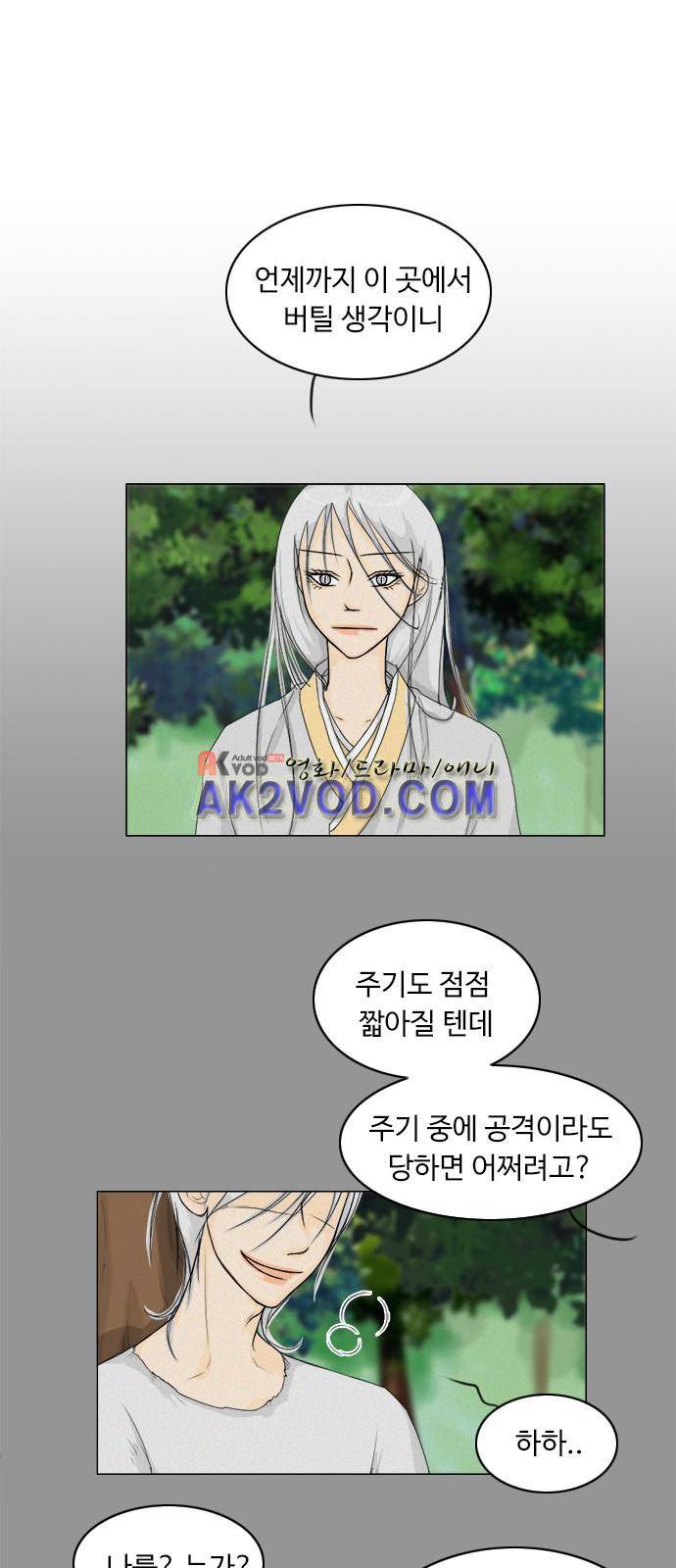 귀각시 84화 1