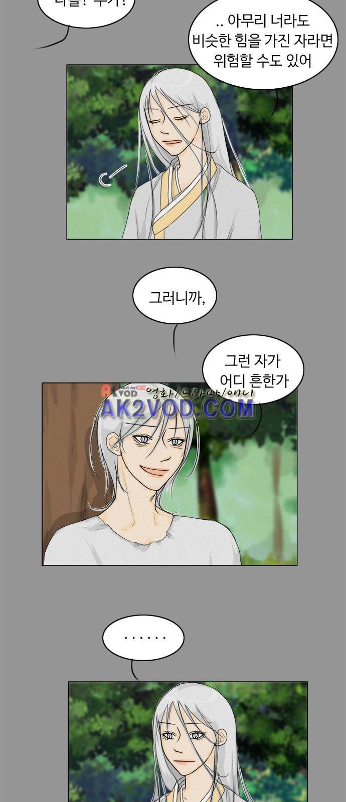 귀각시 84화 2