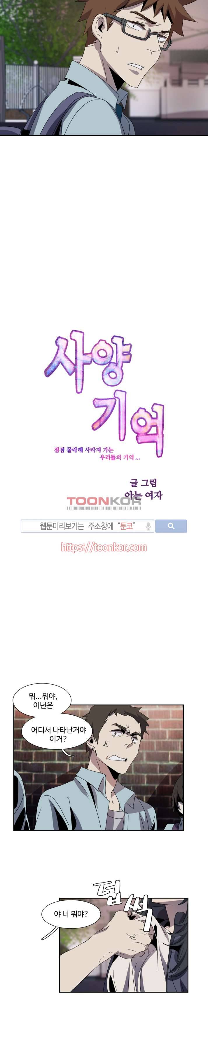 사양기억 3화 2