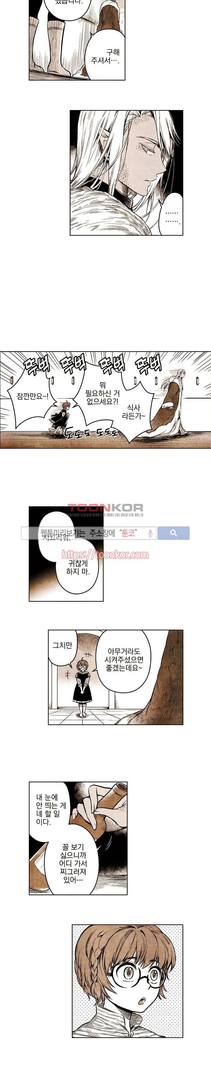 드래곤시터 2화 2
