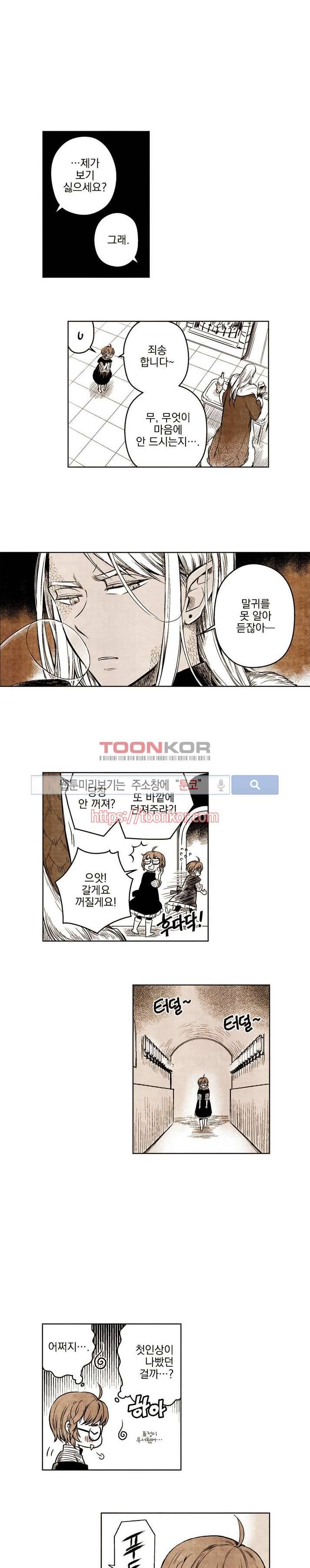 드래곤시터 2화 3
