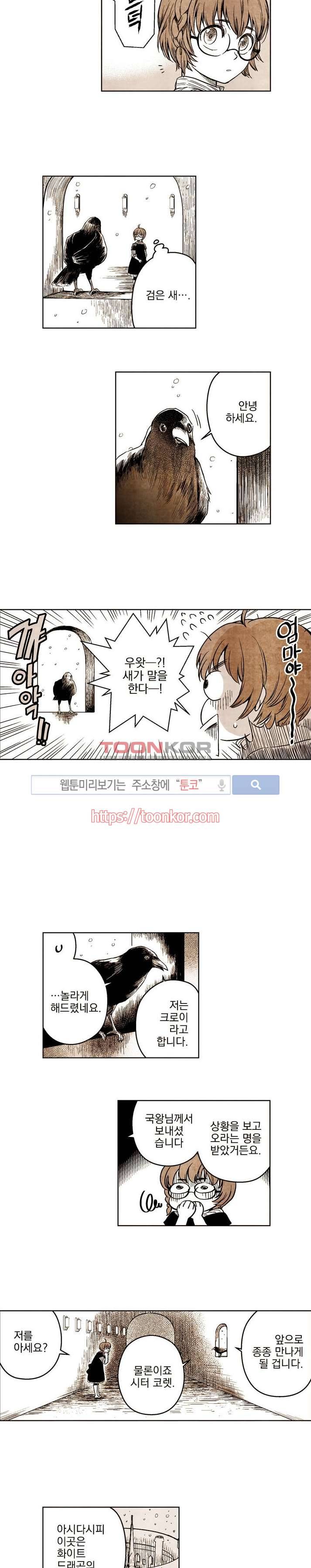 드래곤시터 2화 4