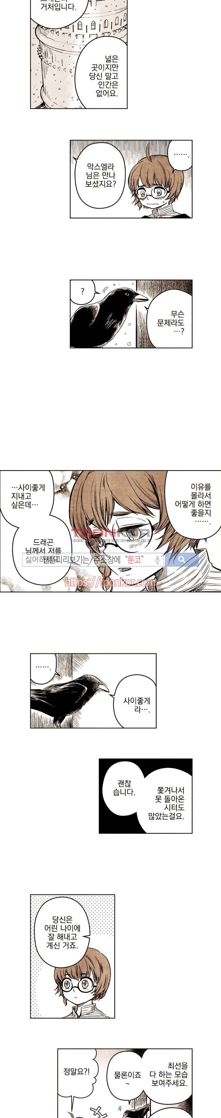 드래곤시터 2화 5