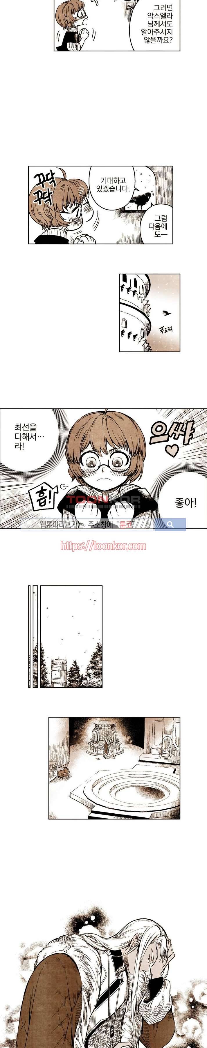 드래곤시터 2화 6