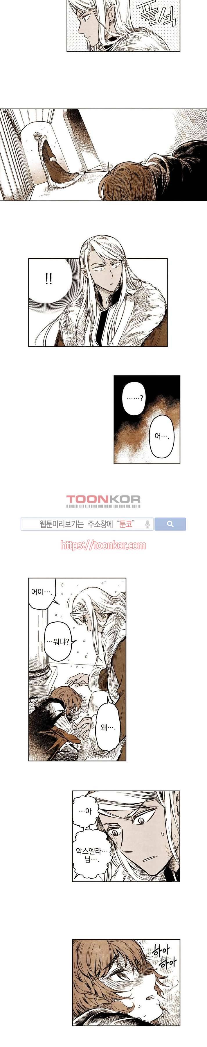 드래곤시터 2화 8