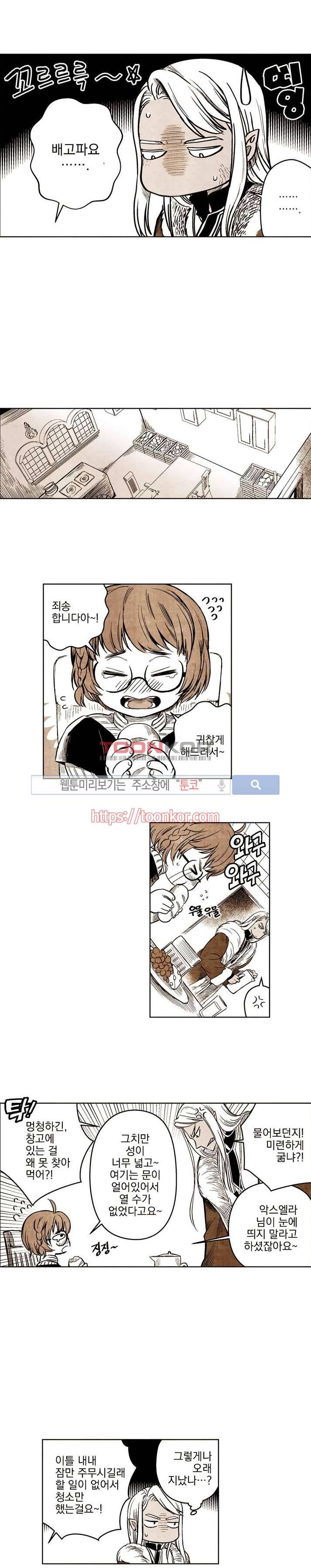 드래곤시터 2화 9