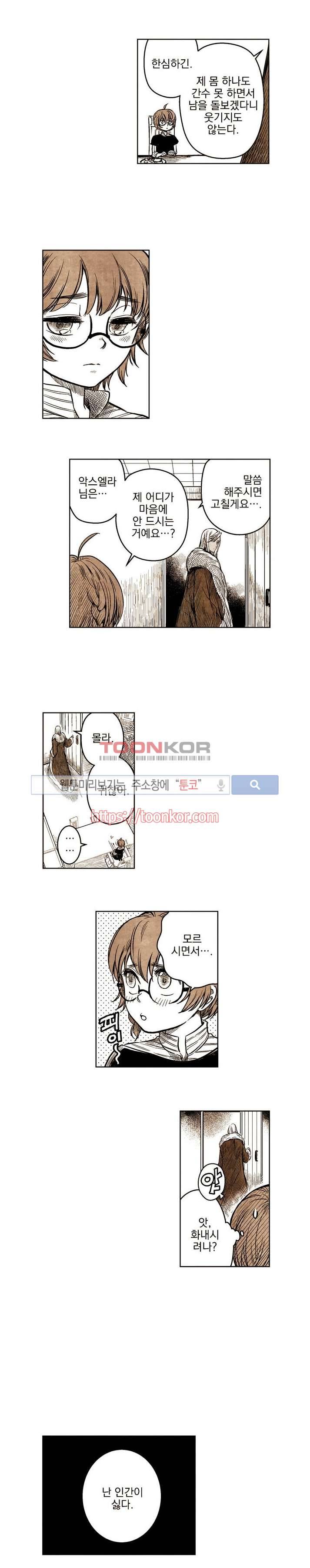 드래곤시터 2화 10
