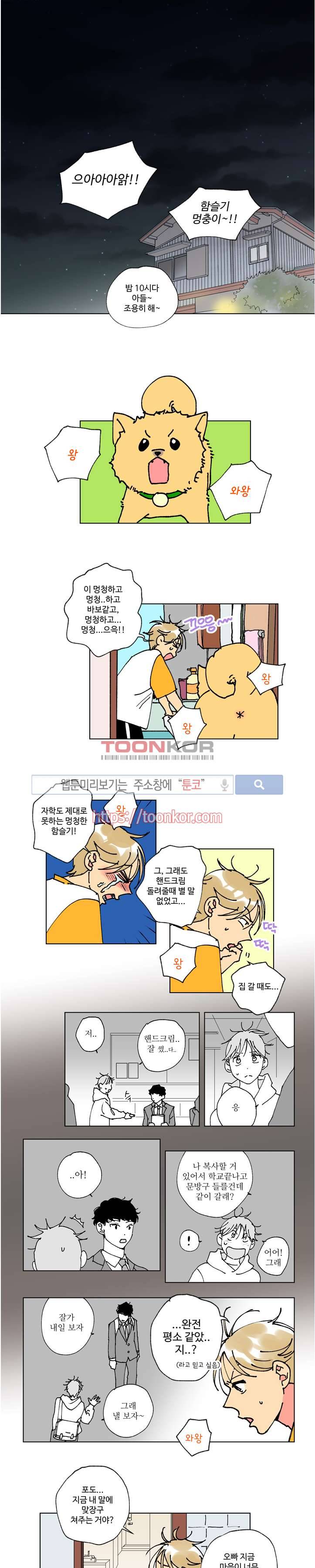 스윗 임팩트 2화 1