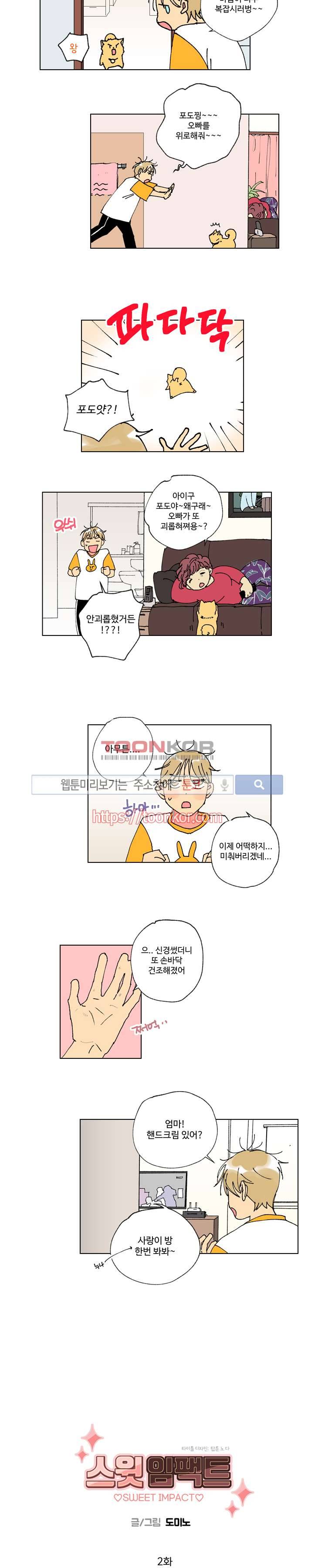 스윗 임팩트 2화 2