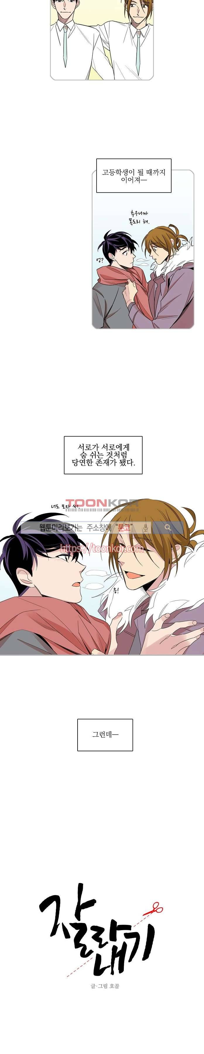 잘라내기 5화 2