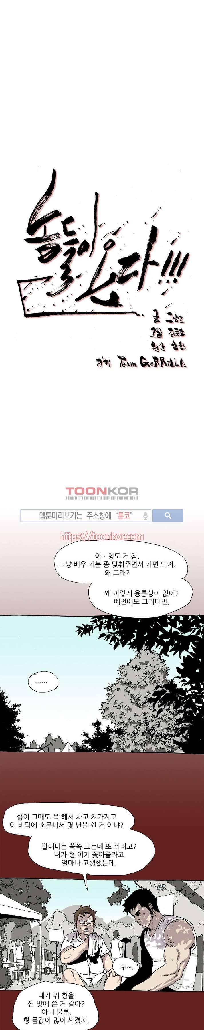 놈들이 온다 3화 1