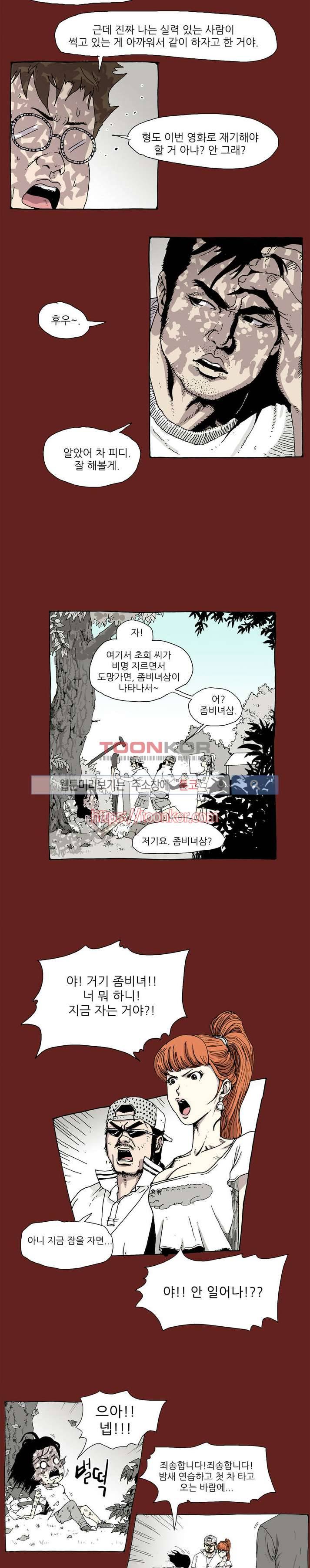 놈들이 온다 3화 2