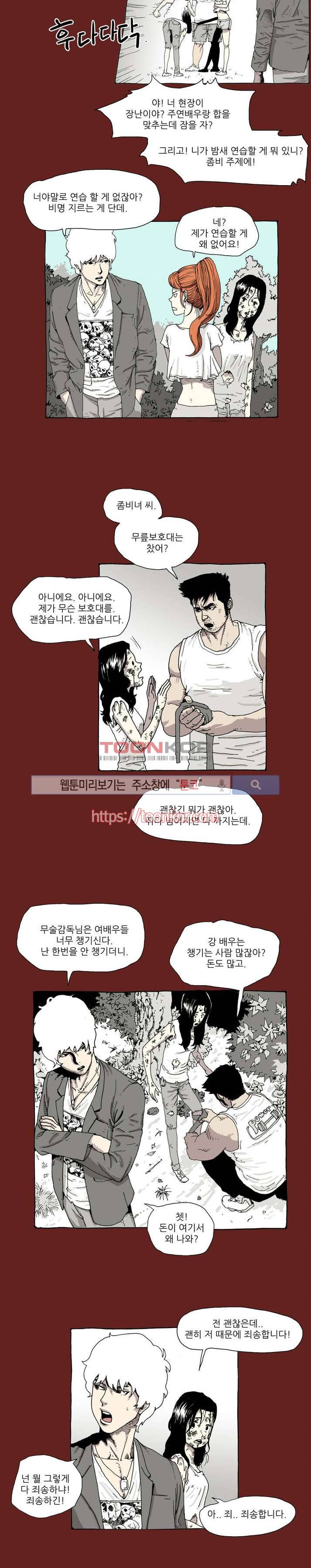 놈들이 온다 3화 3