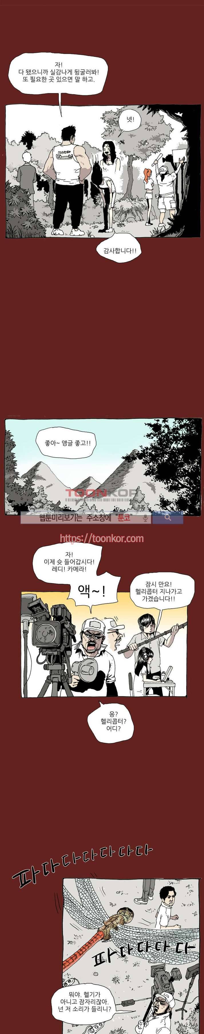 놈들이 온다 3화 4