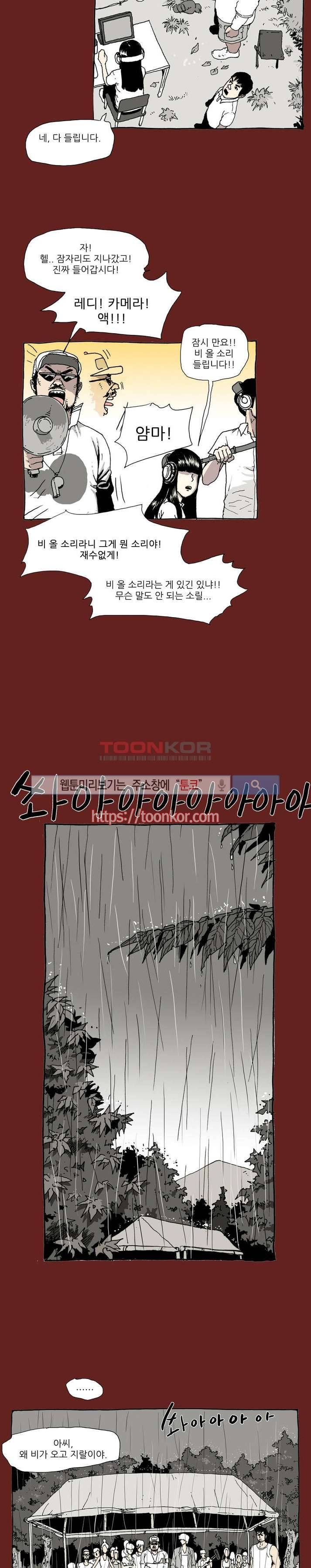 놈들이 온다 3화 5