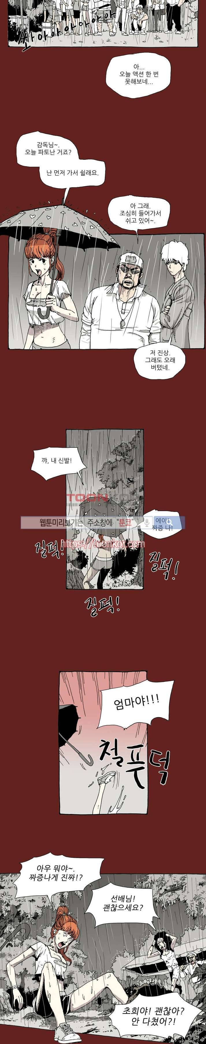 놈들이 온다 3화 6