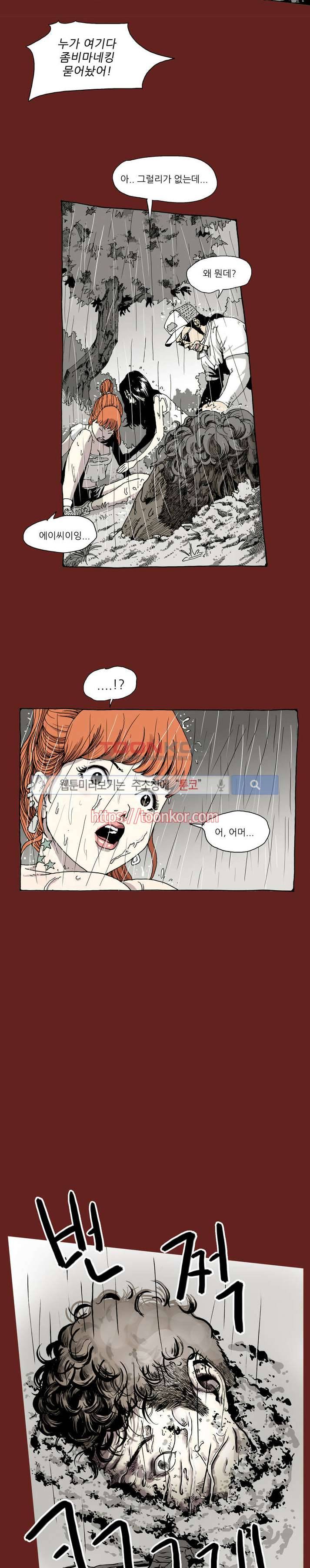 놈들이 온다 3화 7