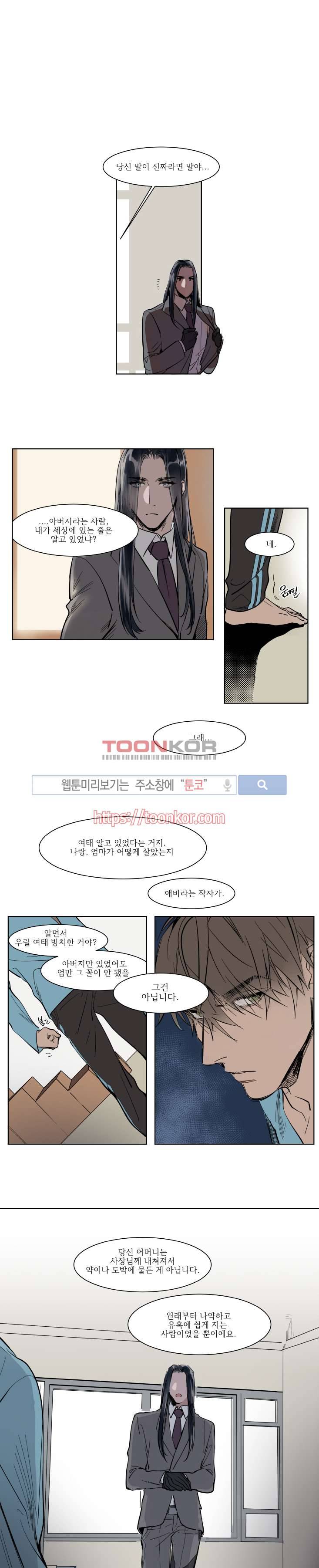 순종적인 유산 2화 1