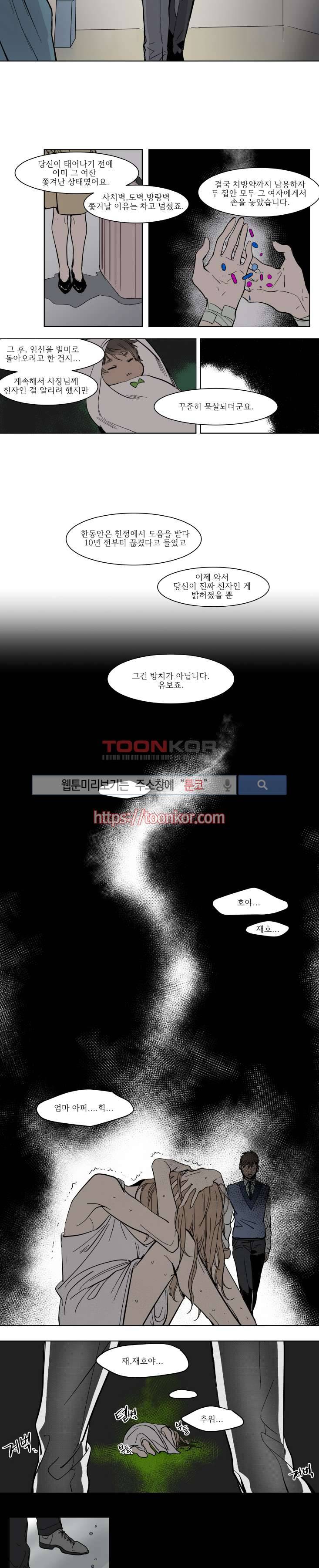순종적인 유산 2화 2