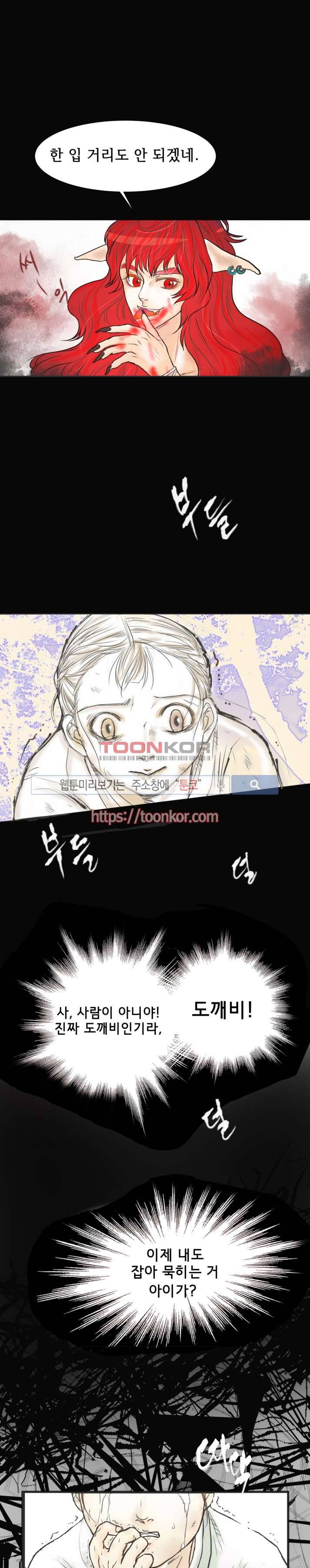 과객꽃기담 3화 1