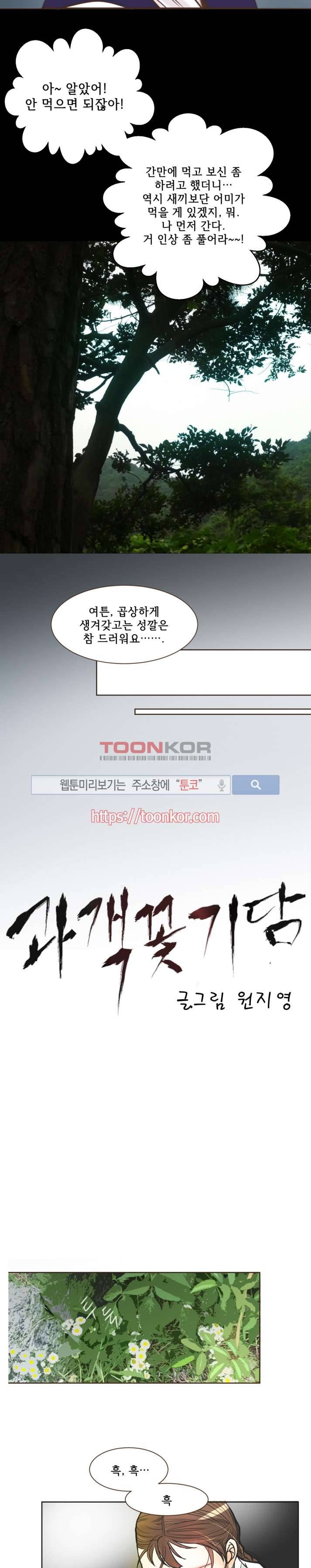과객꽃기담 3화 4
