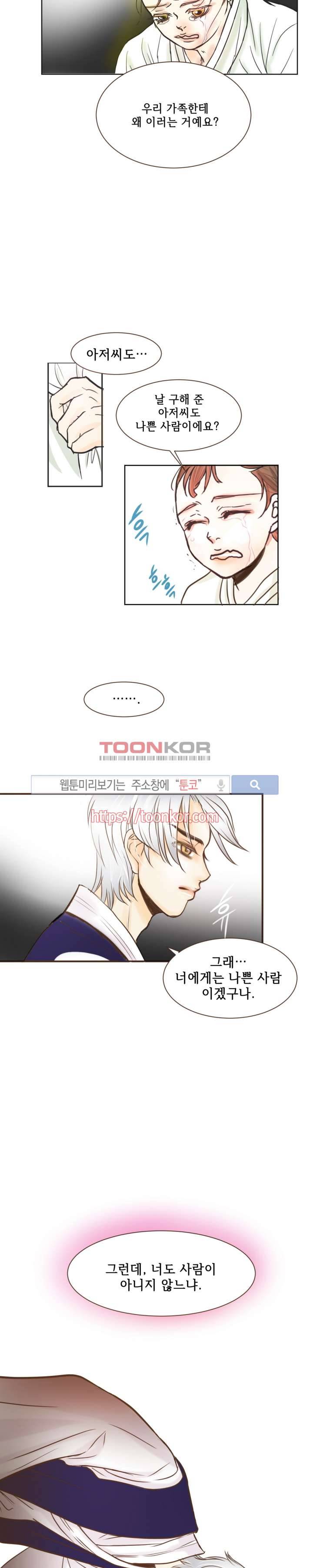 과객꽃기담 3화 5