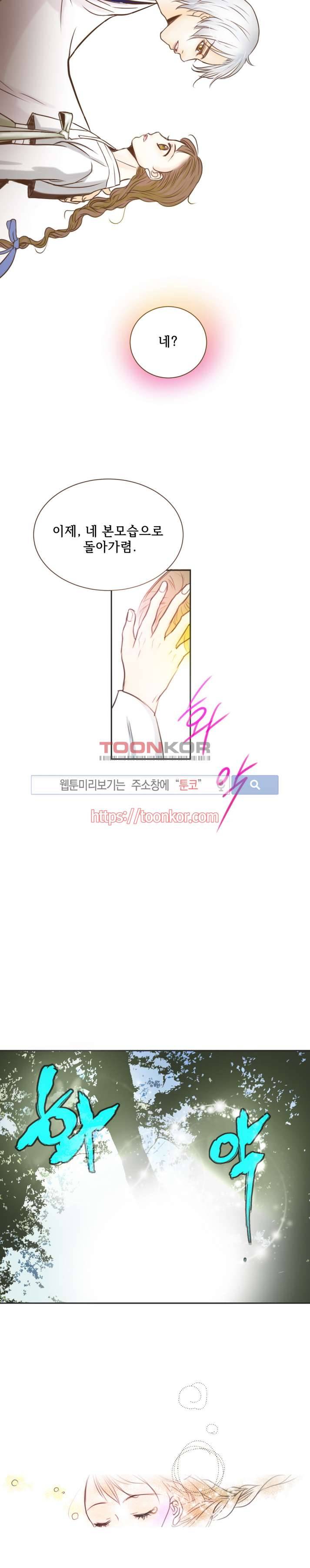 과객꽃기담 3화 6