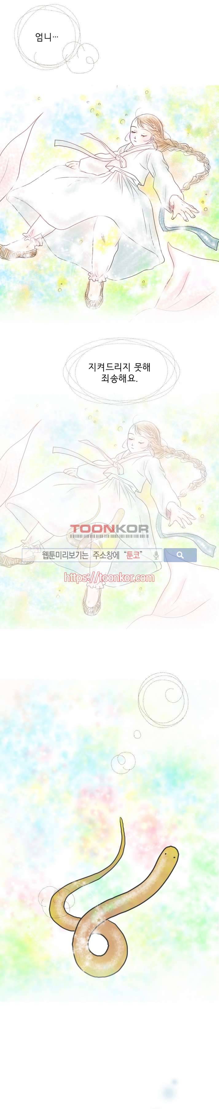 과객꽃기담 3화 7