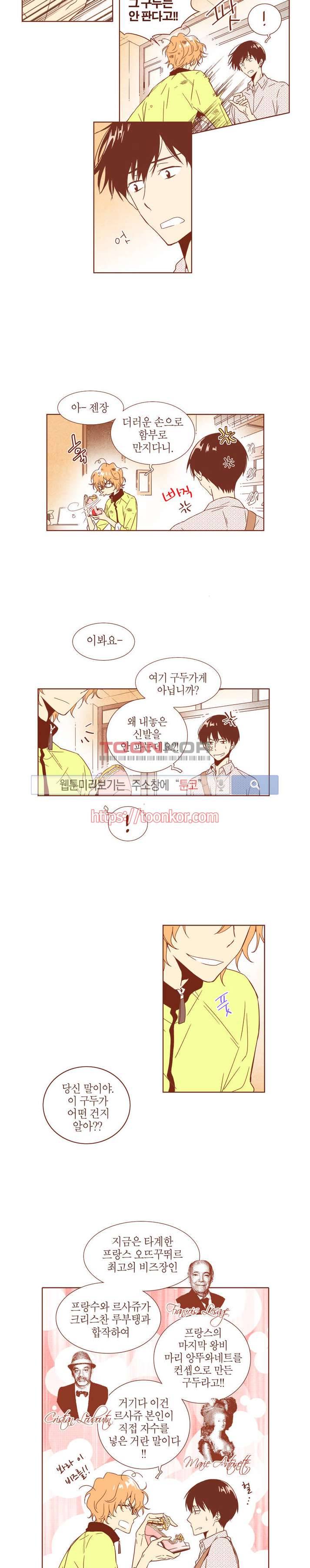 그 남자의 하이힐 4화 3