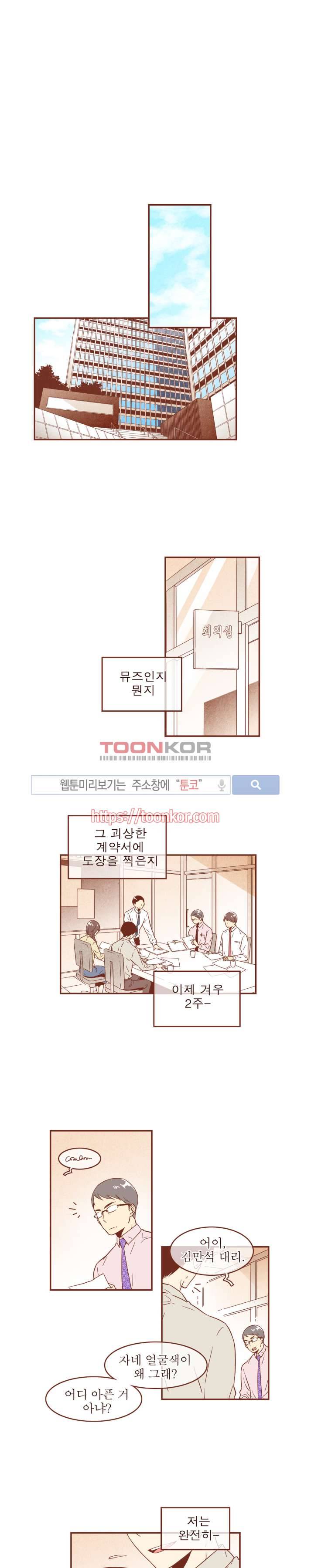 그 남자의 하이힐 14화 1