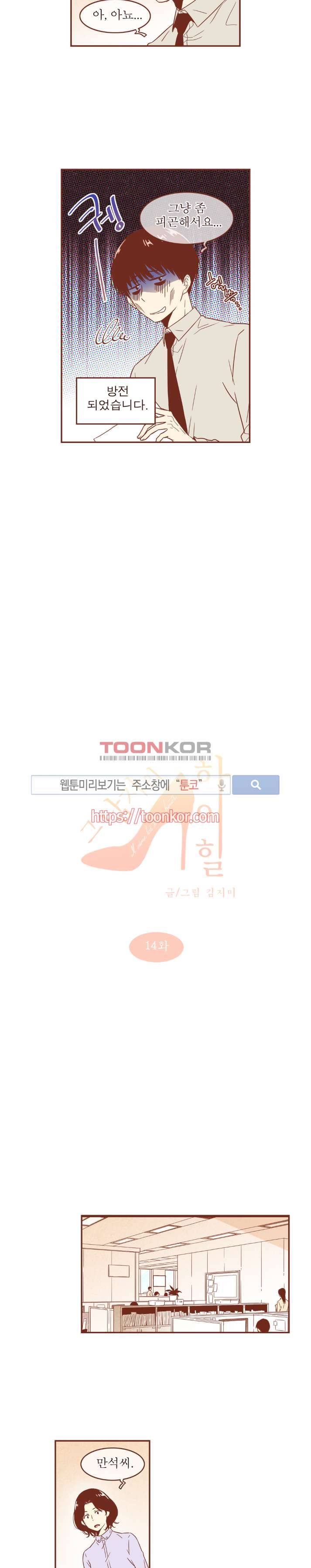 그 남자의 하이힐 14화 2