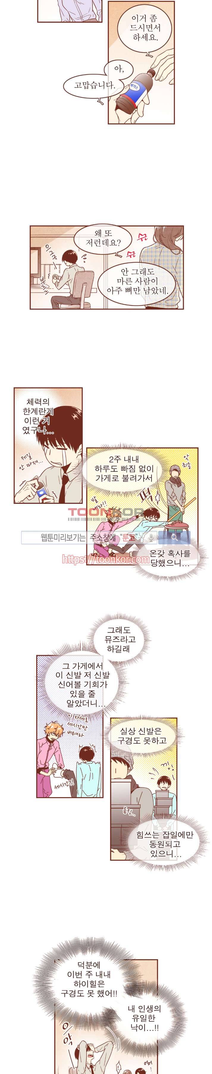 그 남자의 하이힐 14화 3