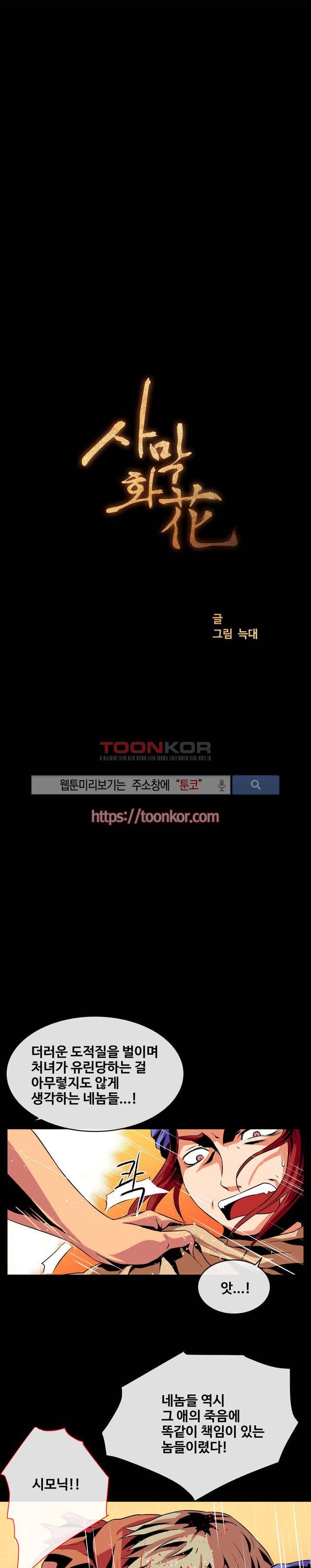 사막화 8화 1