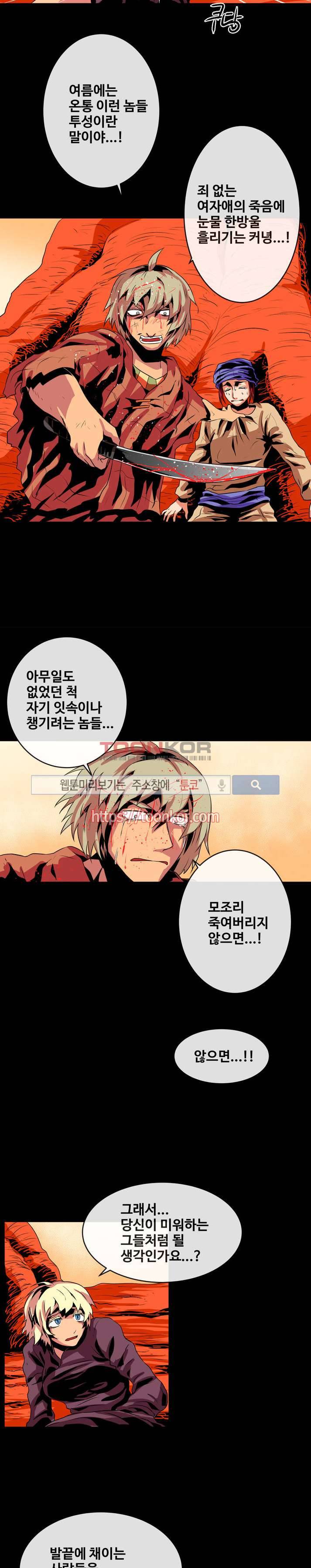 사막화 8화 3