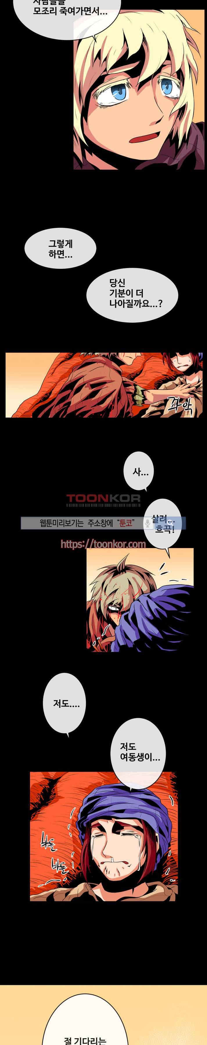 사막화 8화 4