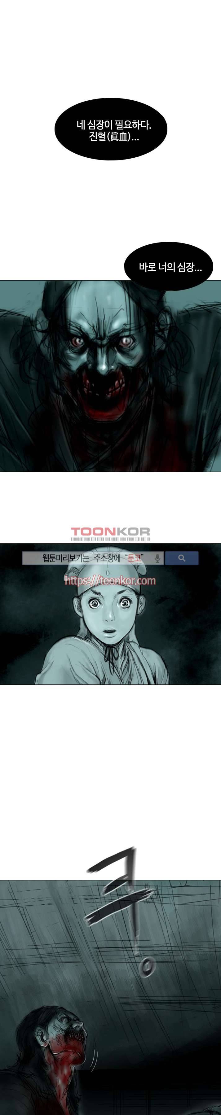 좀비무사 2화 1