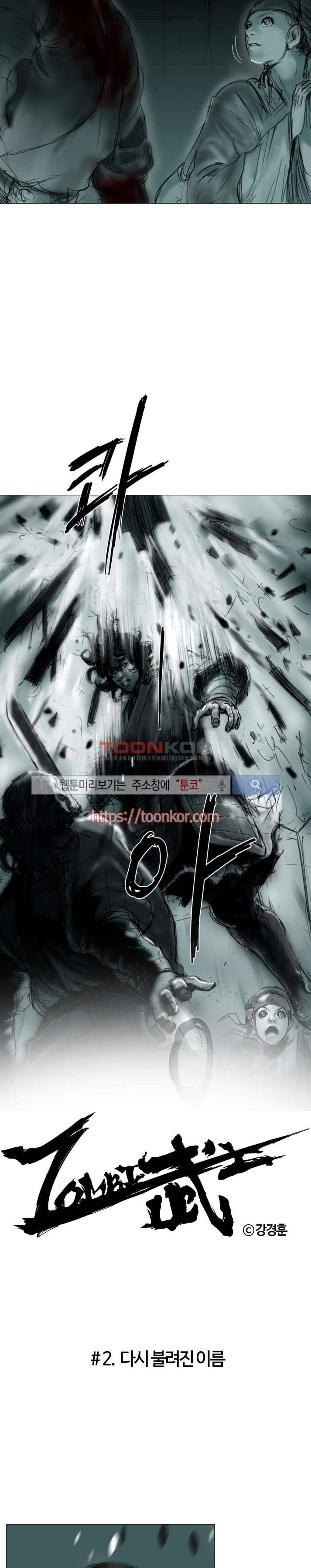 좀비무사 2화 2