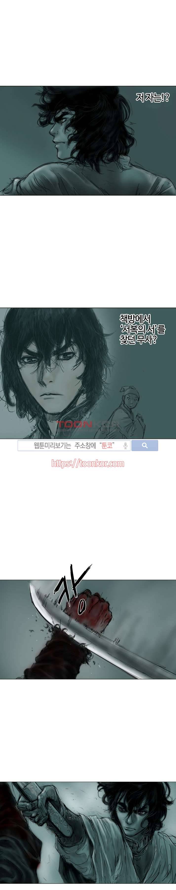 좀비무사 2화 5