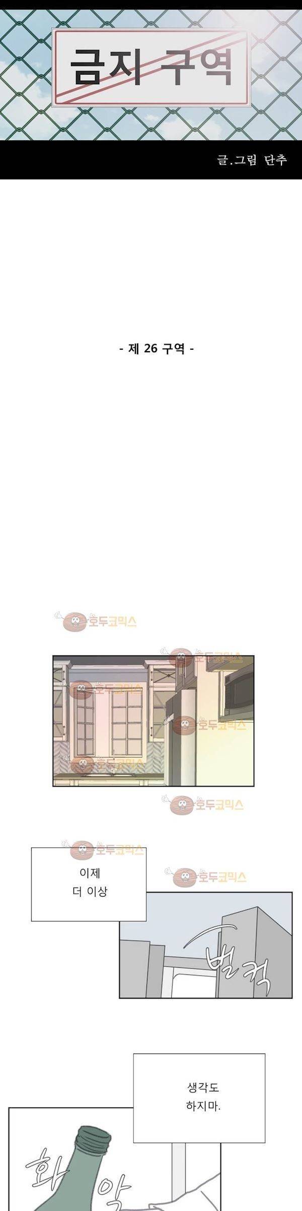 금지 구역  26화 (2부) 3
